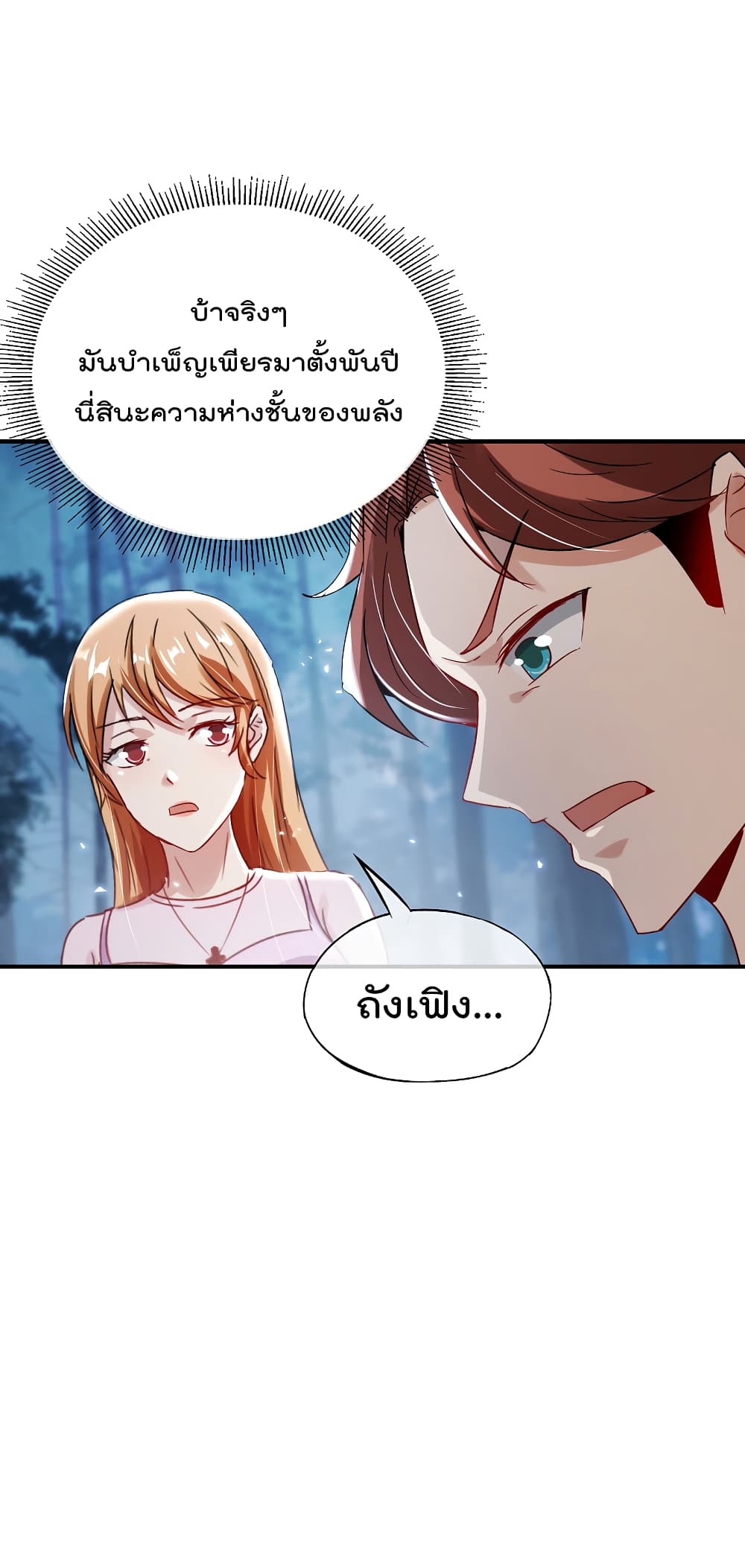 The Cultivators Chat Group in The City กลุ่มแชทเซียนสุดเกรียนแห่งนคร 53-53