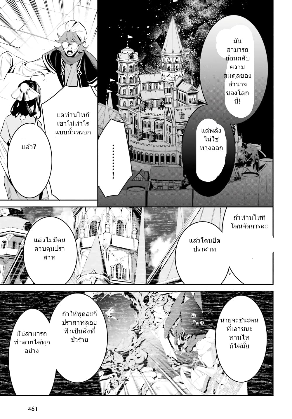 I Want To Play Happily In Another World Because I Got A Heavenly Castle 27-27