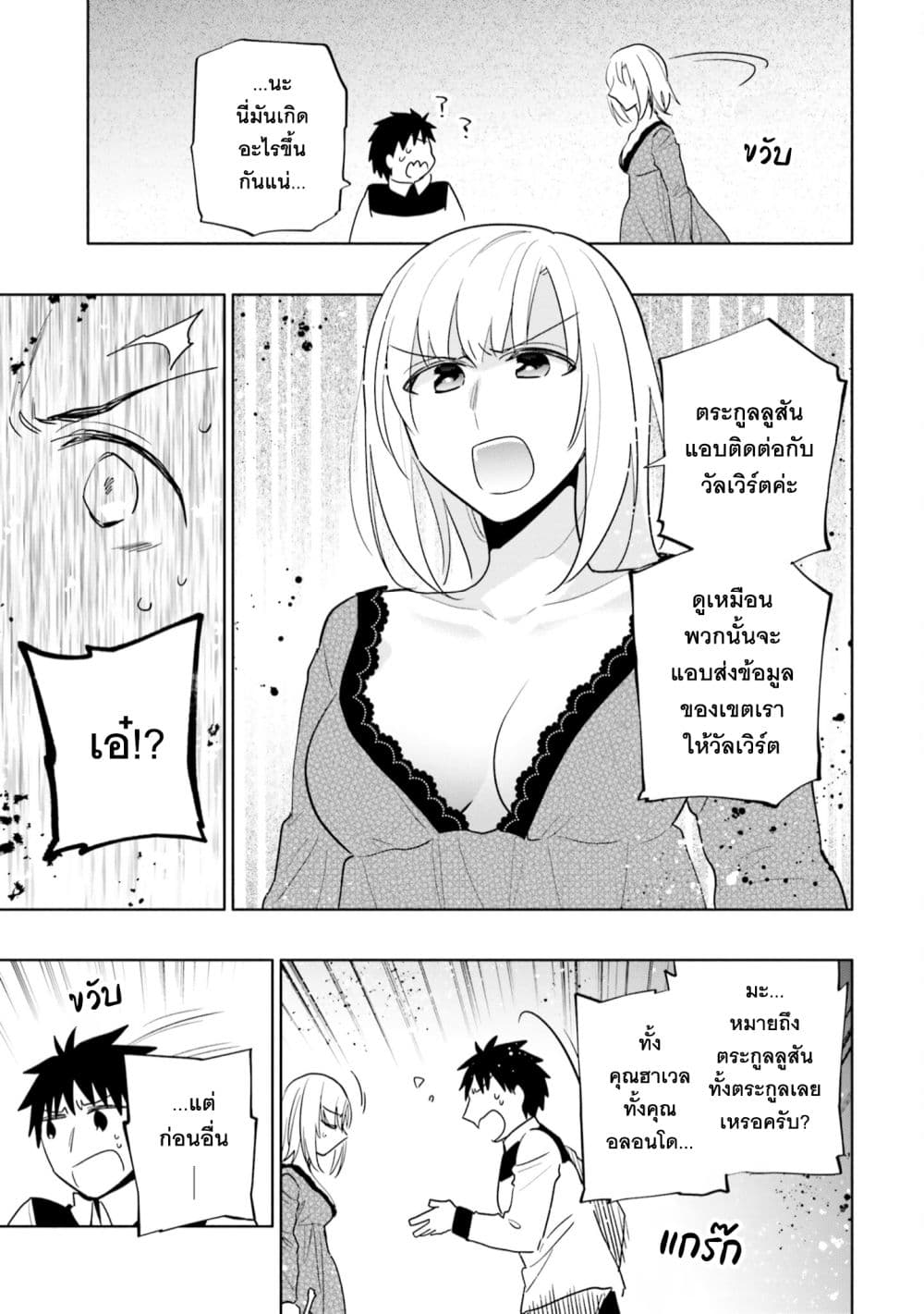Takarakuji de 40-oku Atattandakedo Isekai ni Ijuu Suru ถูกหวย 4 พันล้านเลยเอาไปเปย์สาวในต่างโลก 58-ค้นพบความผิด