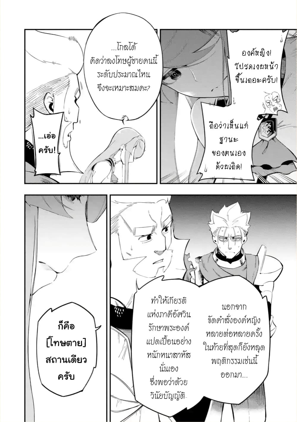 Ansatsu SKILL de Isekai Saikyou Renkinjutsu to Ansatsujutsu wo Kiwameta Ore ha, Sekai o Kage kara Shihai suru 5-5