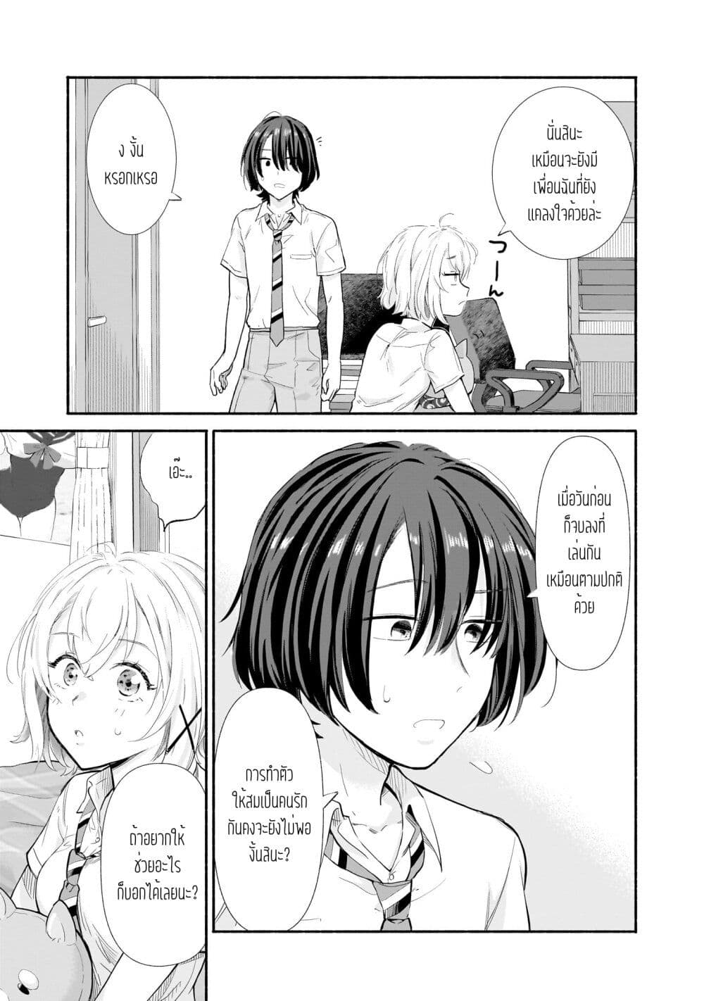 Nee, Mou Isso Tsukiacchau? Osananajimi no Bishoujo ni Tanomarete, Camouflage Kareshi Hajimemashita นี่ ทำไมเราไม่คบกันไปเลยละ? 10-10