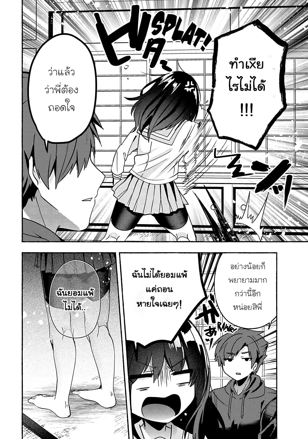 Pashiri na Boku to Koi suru Banchou-san 62-62