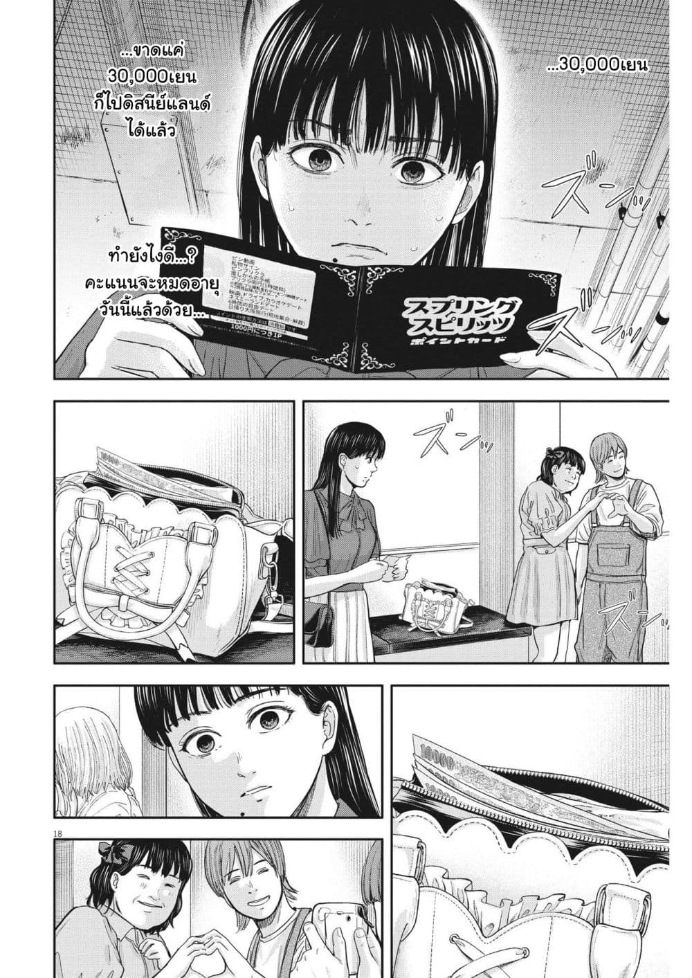 Yumenashi-sensei No Shinroshidou 14-ความปรารถนา ไอดอลชาย 8