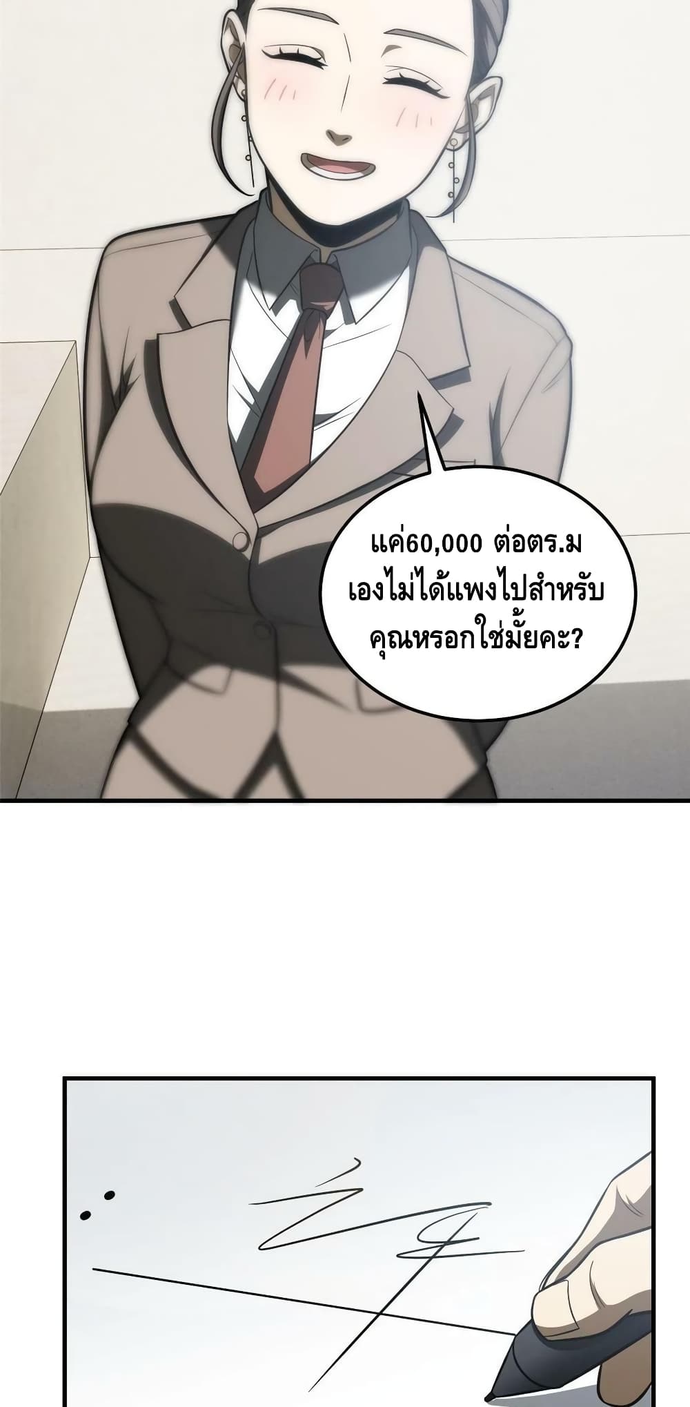 Global Martial Arts ระบบจอมยุทธสุดโกงแห่งโลกคู่ขนาน 186-186