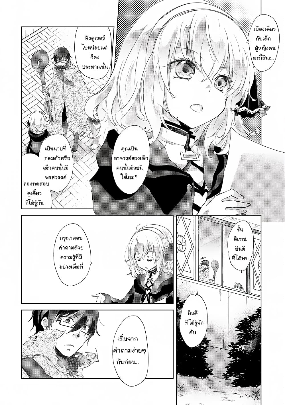 Yuukyuu no Gusha Asley no, Kenja no Susume 12.1-12.1