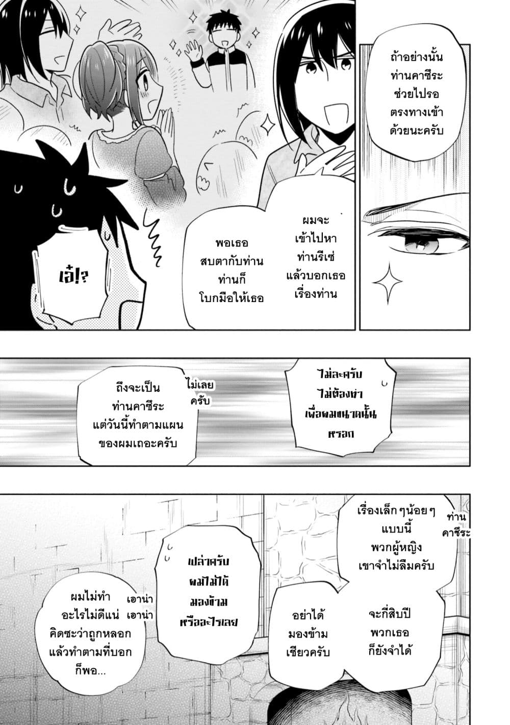 Takarakuji de 40-oku Atattandakedo Isekai ni Ijuu Suru ถูกหวย 4 พันล้านเลยเอาไปเปย์สาวในต่างโลก 54-ในมุมมืดของงานเลี้ยง