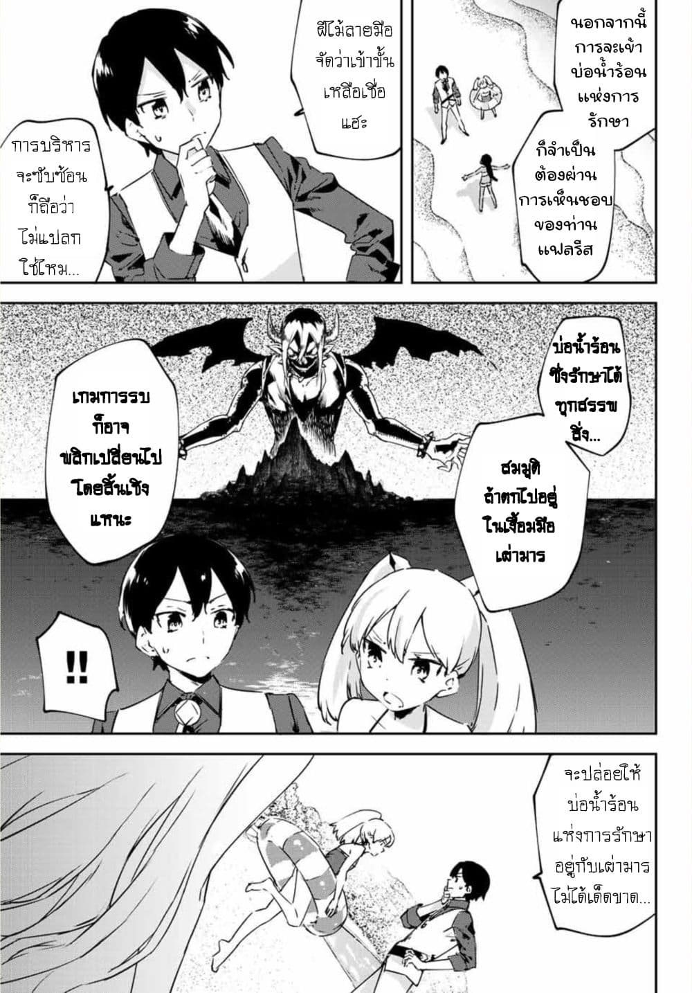 BLACK Kokka wo Tsuihou Sareta Kedo [Zenjidou Eirei Shoukan] ga Aru Kara Nani mo Komaranai 15-สู่แดนใต้ สถานพักตากอากาศจอมมาร