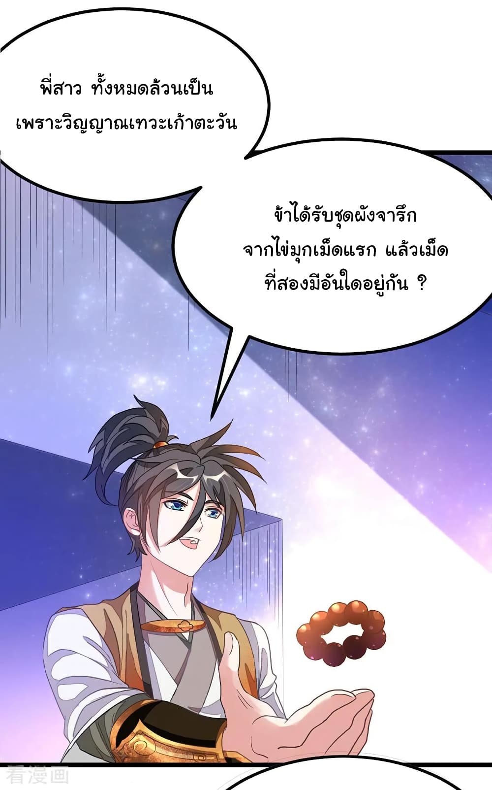 Nine Sun God King ราชันย์เทพเก้าสุริยัน 168-168