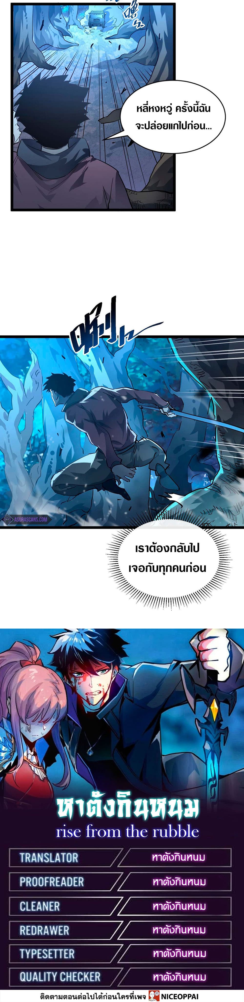 Rise From The Rubble เศษซากวันสิ้นโลก 47-47