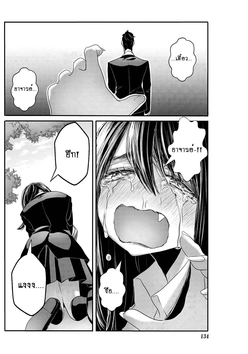 Joshikousei to Seishokushasan นักเรียนสาวซ่าปะทะอาจารย์ 25-25