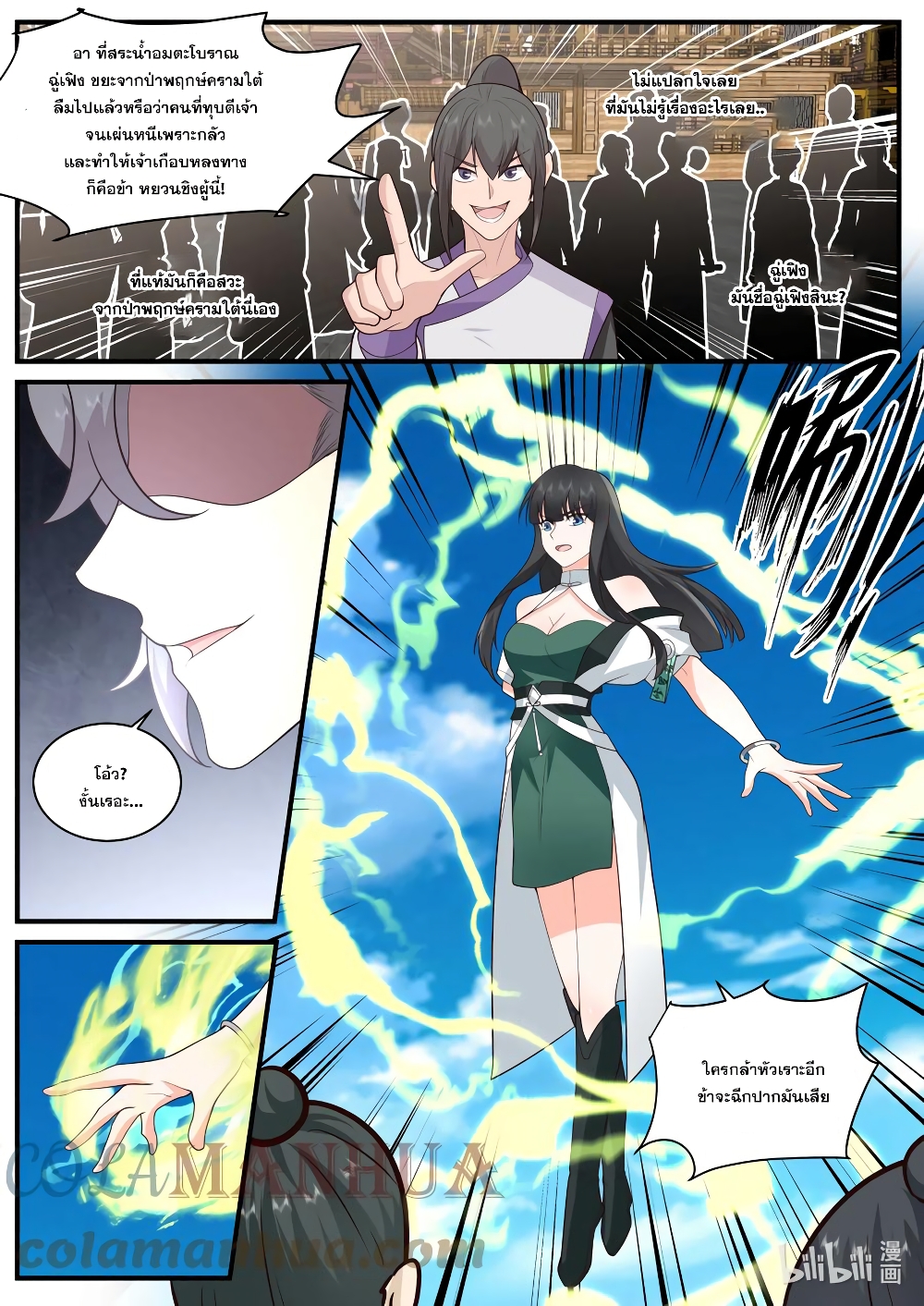 Martial God Asura 743-743