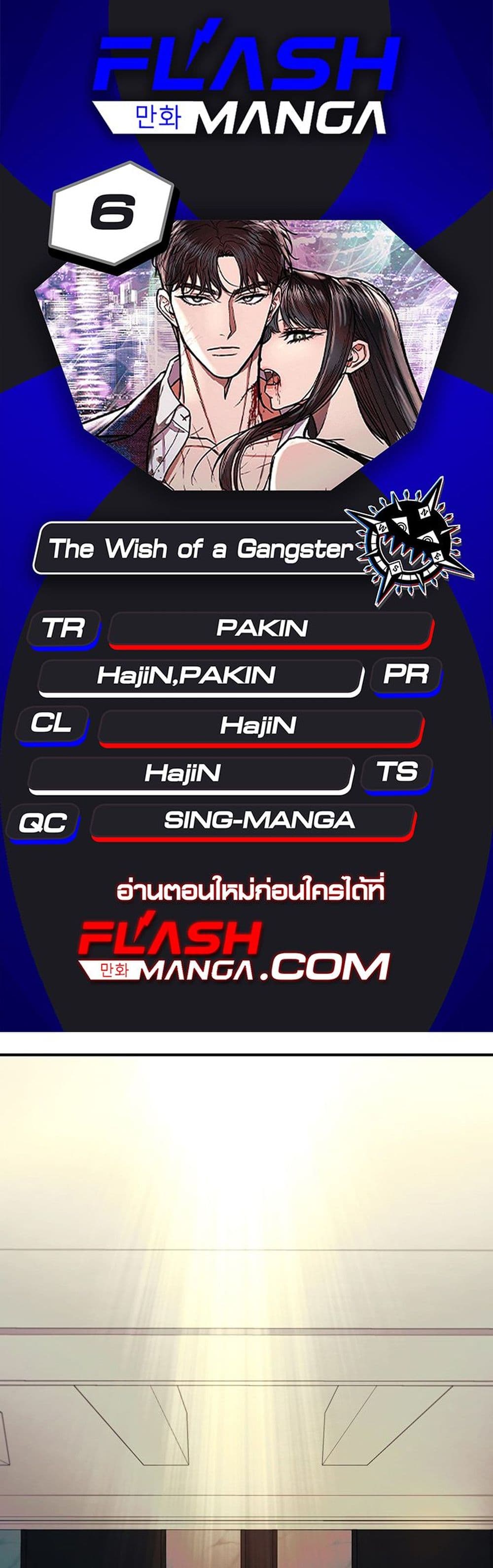 The Wish of a Gangster 6-6