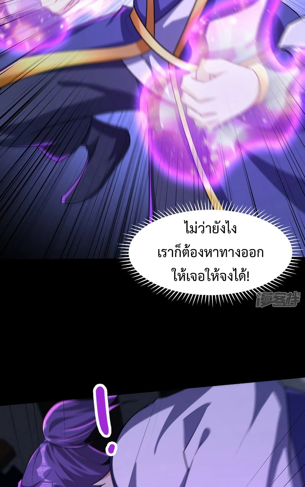Rise of The Demon King รุ่งอรุณแห่งราชาปีศาจ 313-313