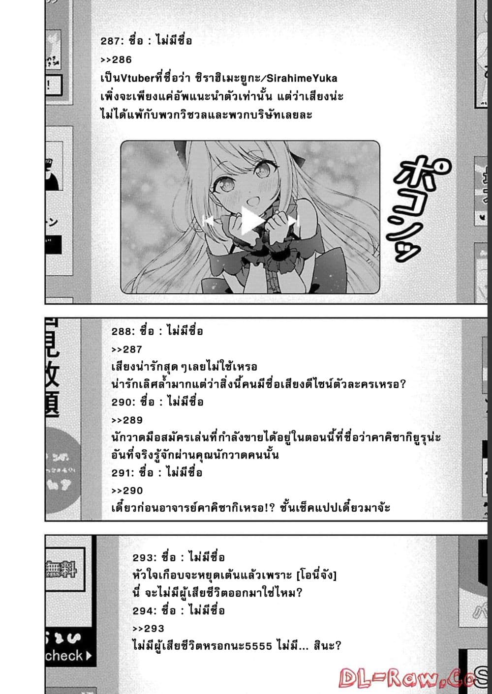 Shitsuren Shita Node Vtuber Hajimeta 3-3