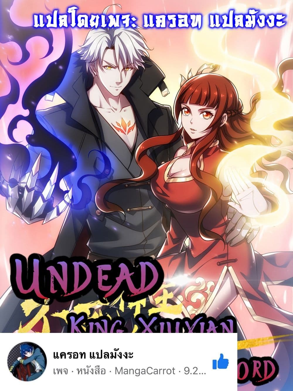 Undead King Beyond 38-38
