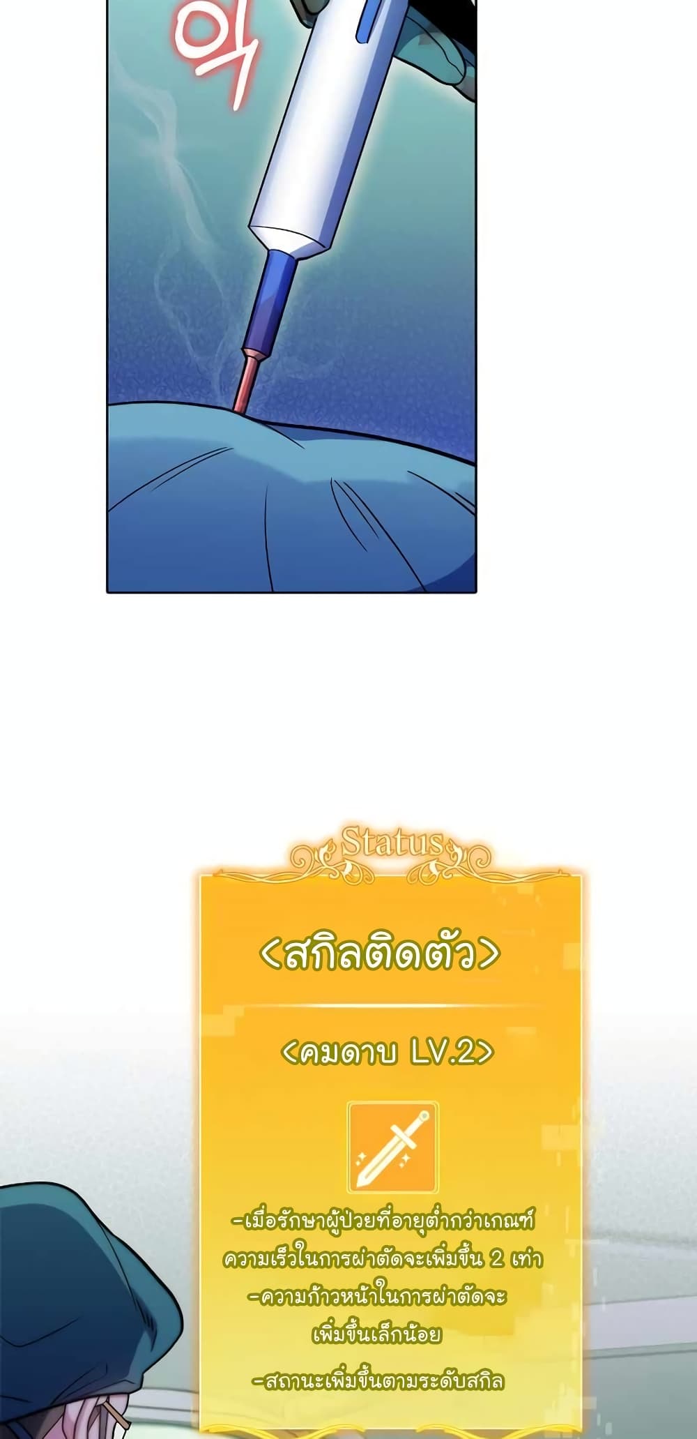 Level-Up Doctor 31-31