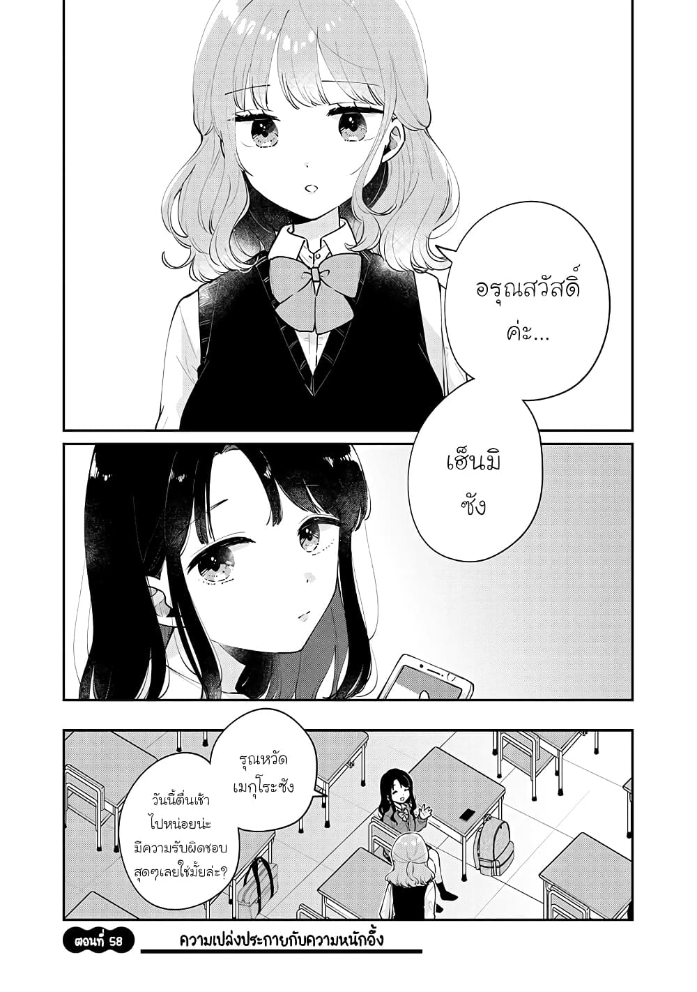 Meguro-san wa hajimete janai 58-58