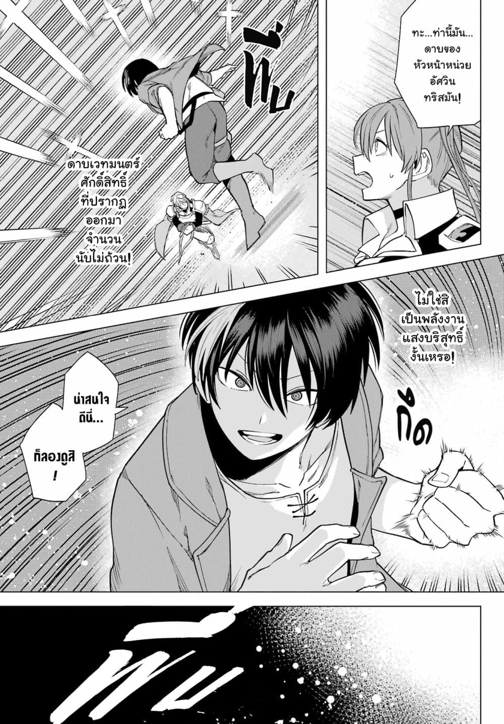Kono Yuusha Moto-Maou ni Tsuki 5-เมืองหลวงและผู้กล้าดาบศักดิ์สิทธิ์