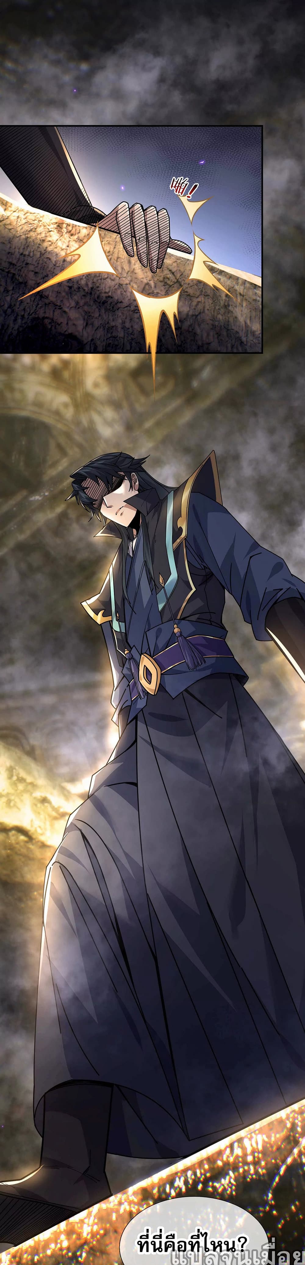 Dormant Since Ancient Times: Thrusting Through the Heavens After Coming Into Being 1-1