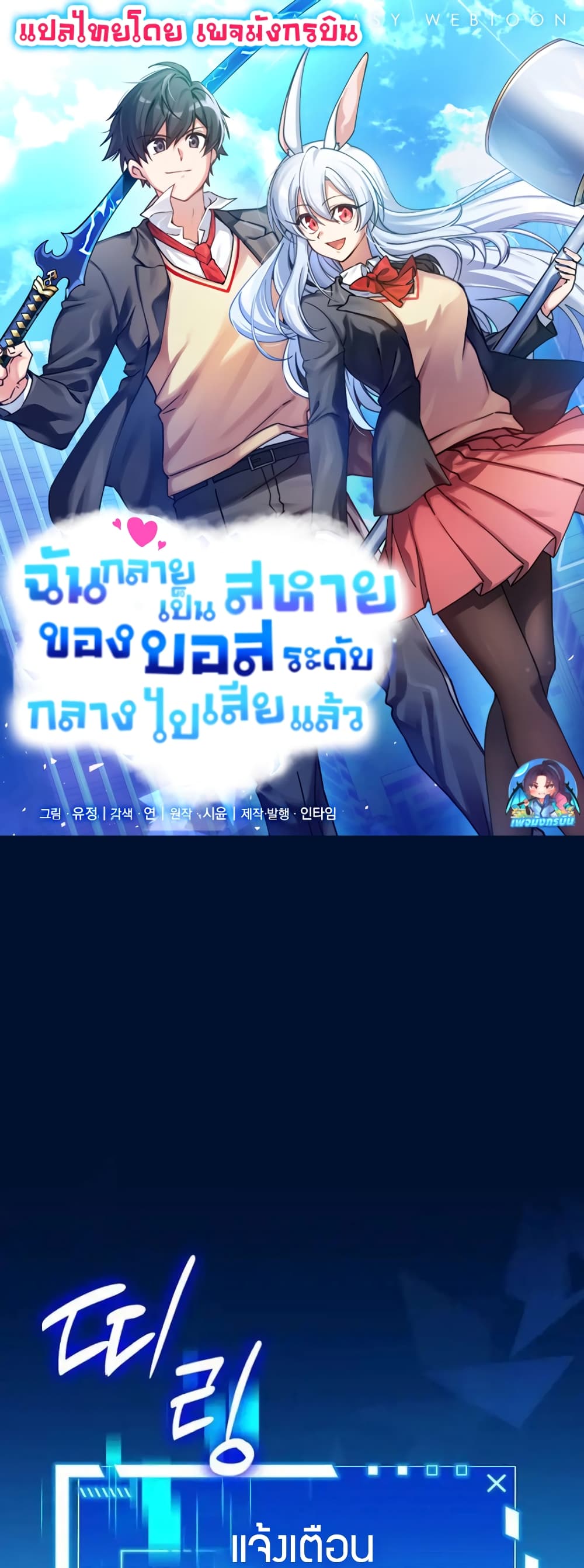 I Became the Childhood Friend of the Middle Boss 20-20