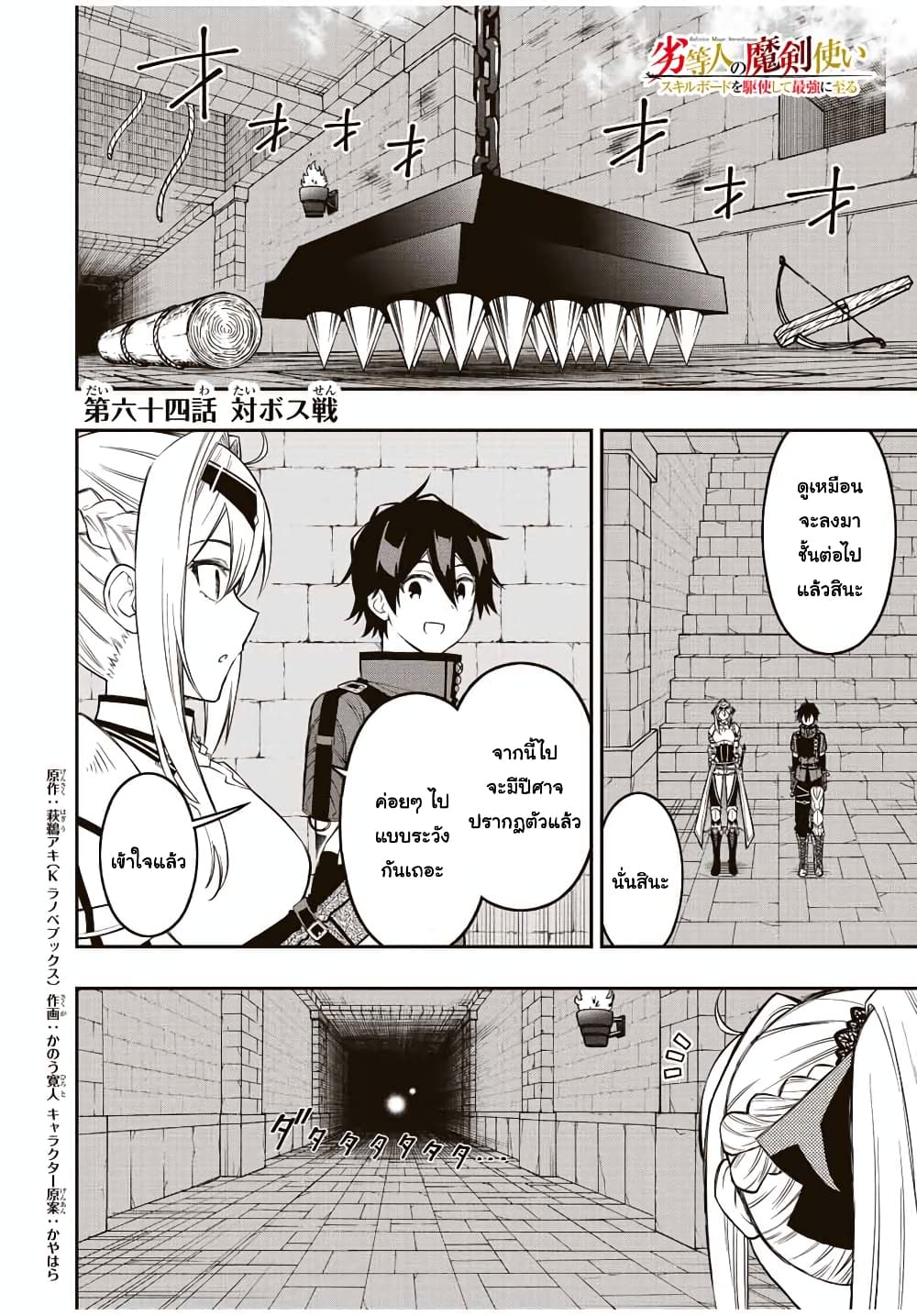 Rettoujin no Maken Tsukai 64-64