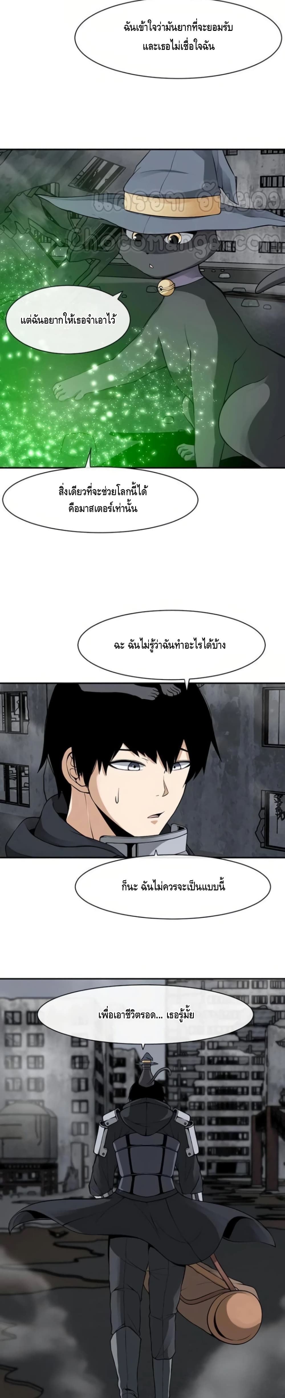 The Teacher of Perishable Villains 8-8