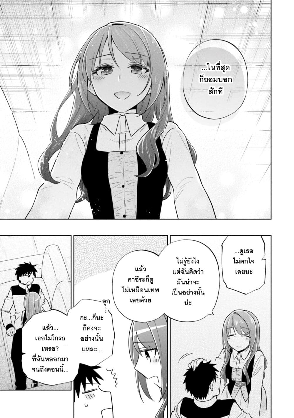 Takarakuji de 40-oku Atattandakedo Isekai ni Ijuu Suru ถูกหวย 4 พันล้านเลยเอาไปเปย์สาวในต่างโลก 60-ความจริงที่เก็บไว้ในใจ