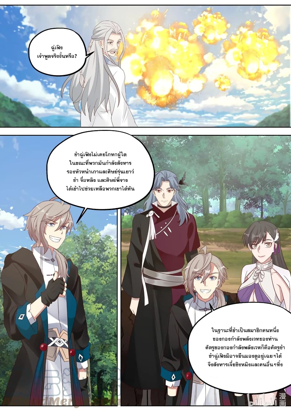Martial God Asura 361-ความตายของชนรุ่นเยาว์