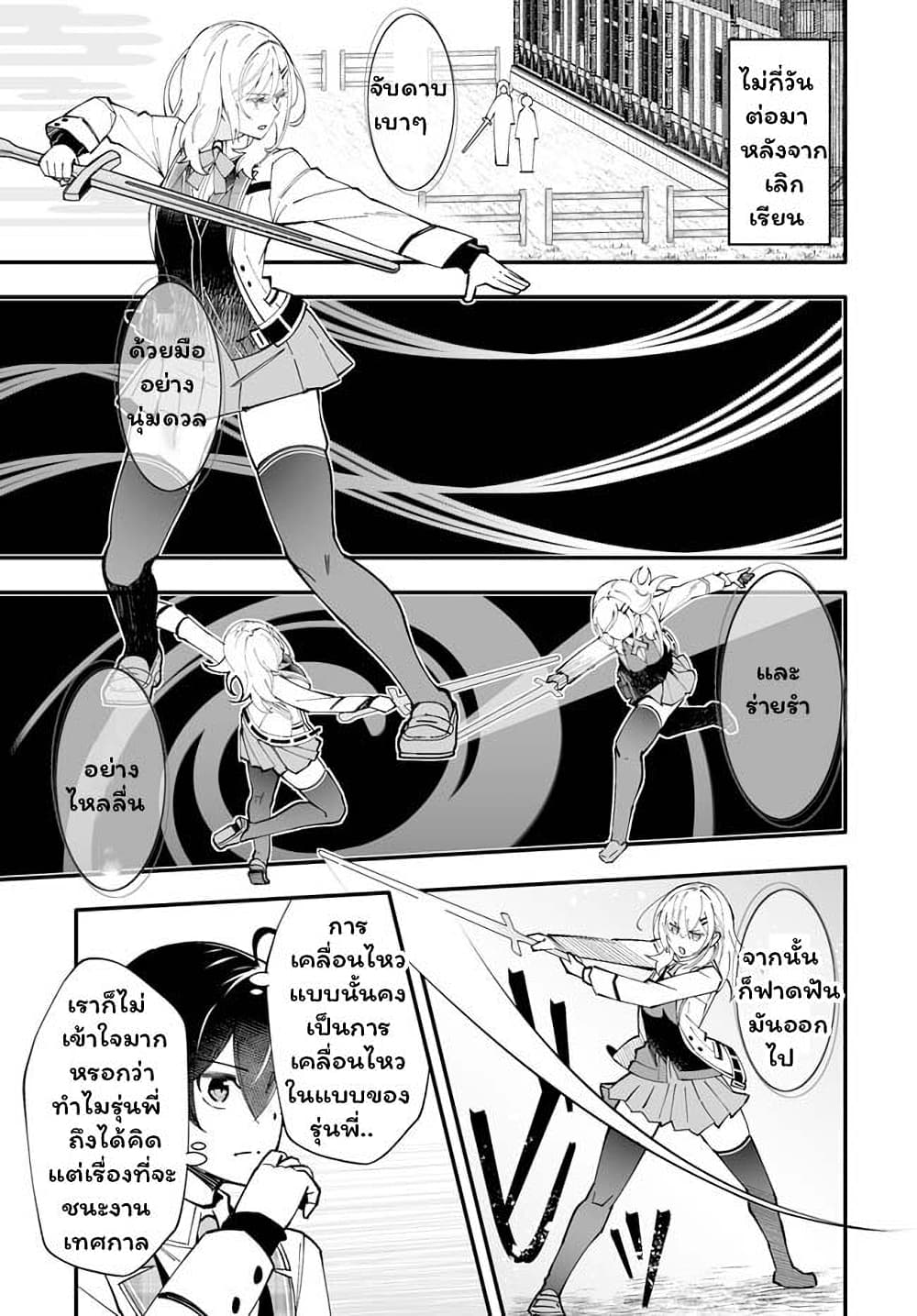 En No Shita No Chikaramocha ขอเพียงแค่คอยสนับสนุนจากเบื้องหลัง 7.2-7.2
