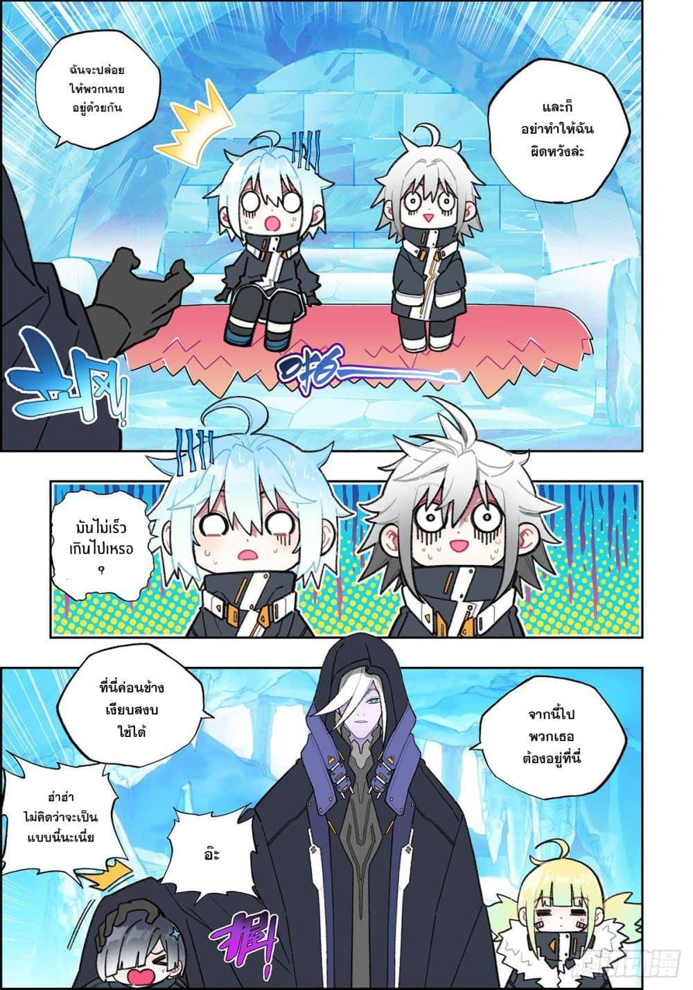 X - Epoch of the Dragon ยุคสมัยแห่งมังกร 108-108
