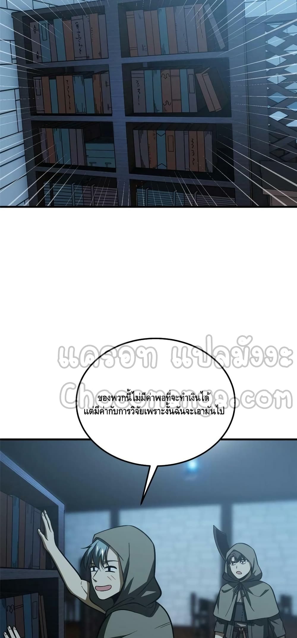 Global Martial Arts ระบบจอมยุทธสุดโกงแห่งโลกคู่ขนาน 191-191