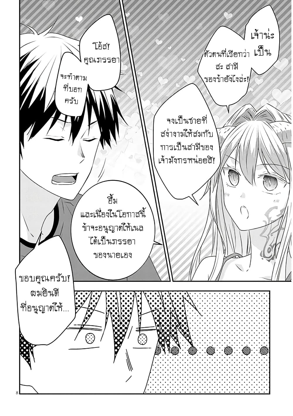 Maou ni Natta node, Dungeon Tsukutte Jingai Musume to Honobono suru จู่ๆก็ได้เป็นจอมมารแล้วไปสร้างดันเจี้ยนกับสาวที่ต่างโลก 69-69