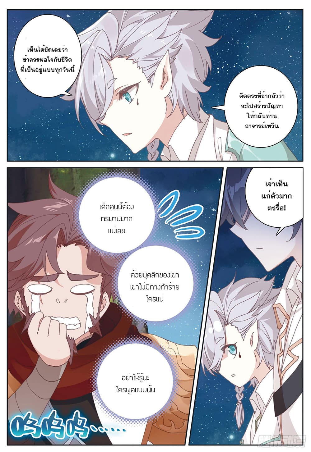 The Child of Light บุตรแห่งแสง 32-32