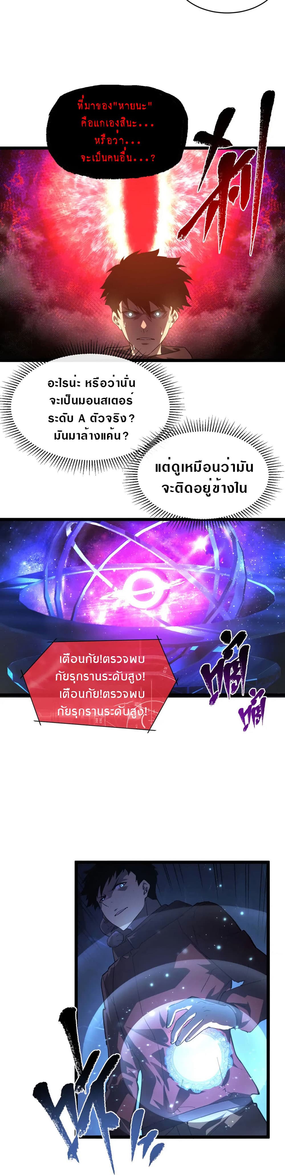 Rise From The Rubble เศษซากวันสิ้นโลก 93-93
