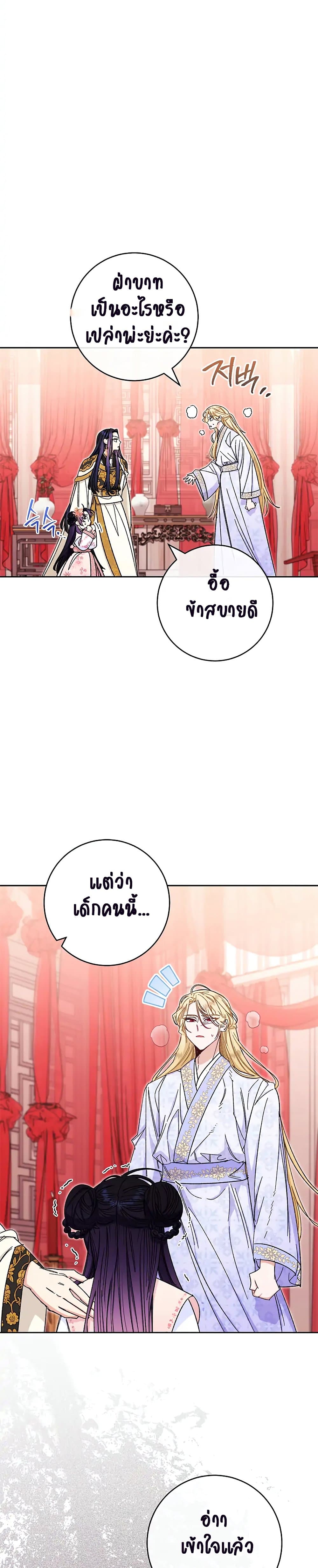 The Baby Concubine Wants to Live Quietly 3-3
