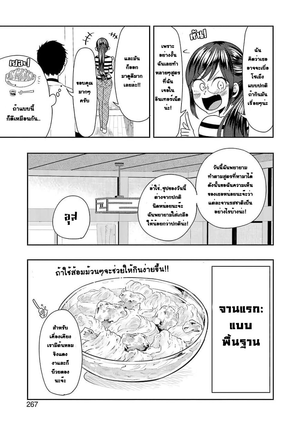 Yakumo-san wa Edzuke ga Shitai. 37-สรวงสวรรค์โซเม็ง