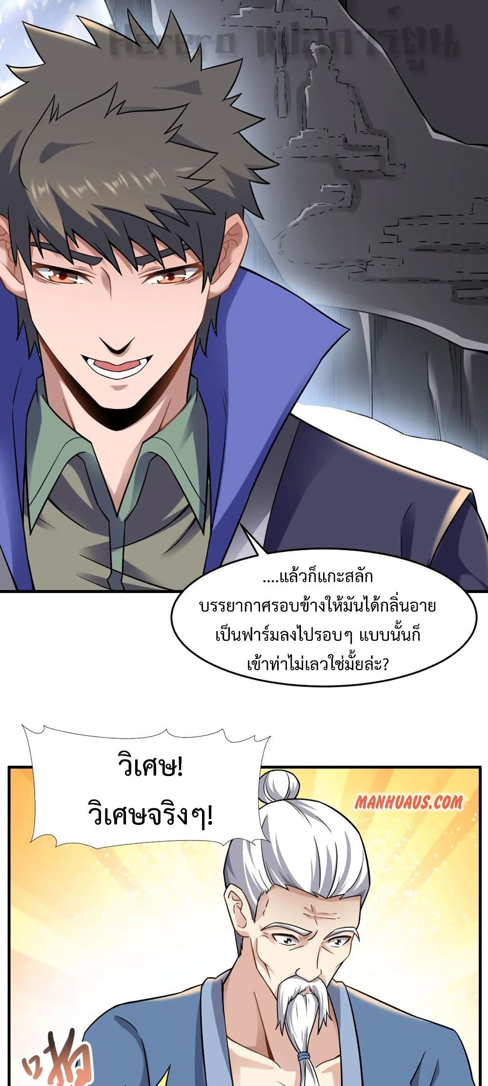 Super Warrior in Another World ทหารเซียนไปหาเมียที่ต่างโลก 166-166