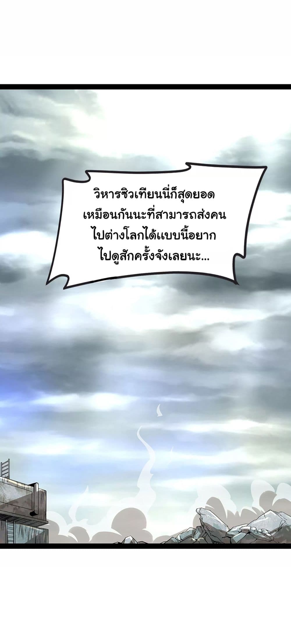 I am The King Who Will Defeat All of The World  ข้าคือราชาผู้ที่จะสยบโลกานับหมื่น 5-5