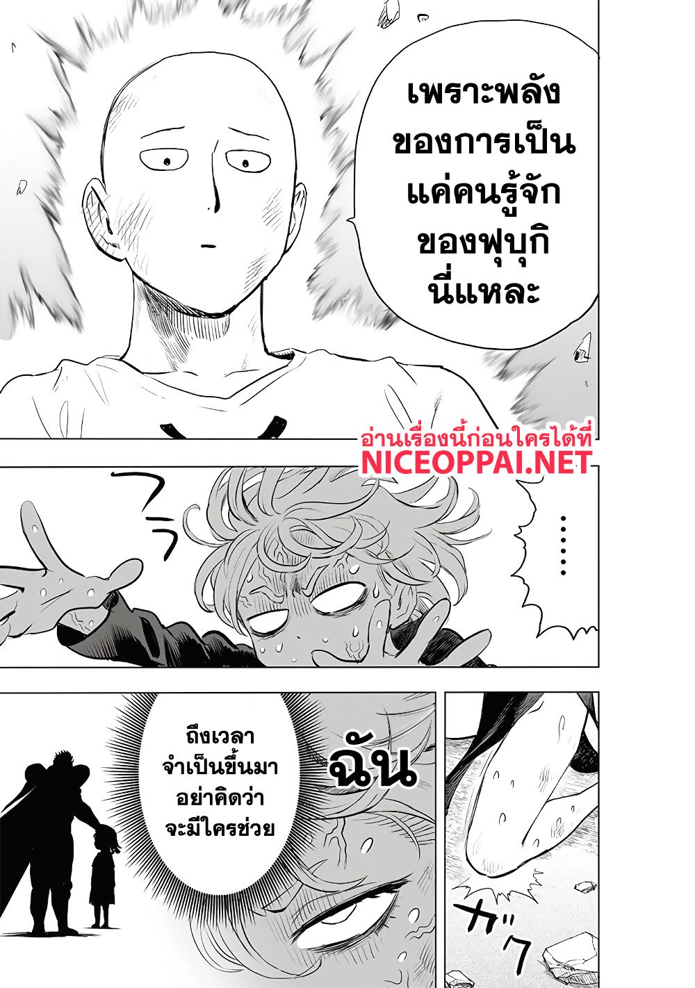 One Punch Man 182-เดาไม่ถูก