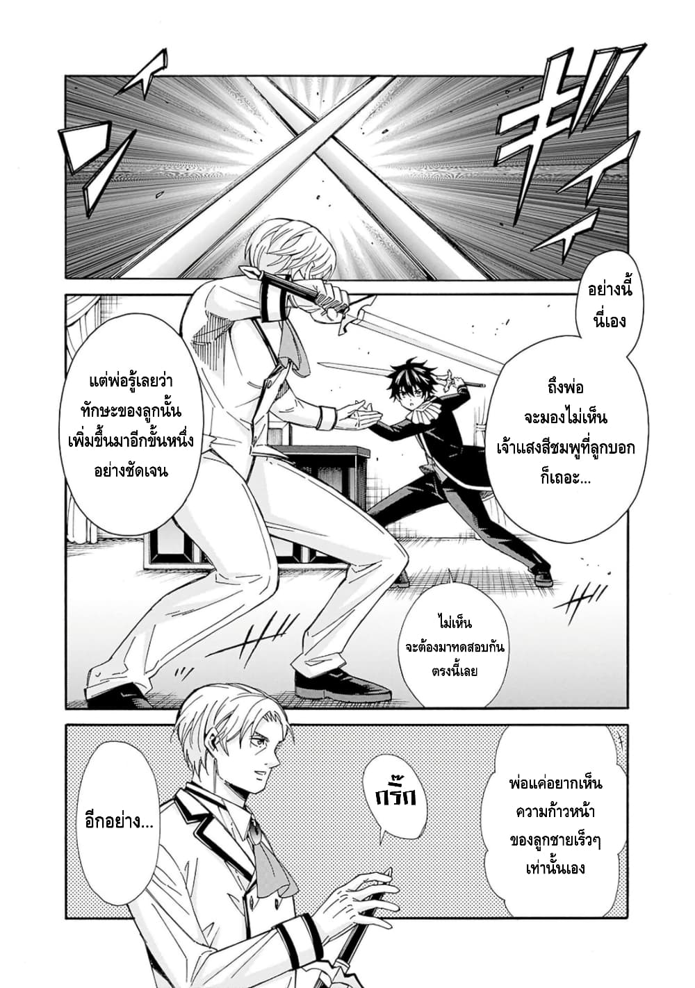Isekai Saikou no Kizoku, Harem wo Fuyasu Hodo Tsuyoku Naru 10-10