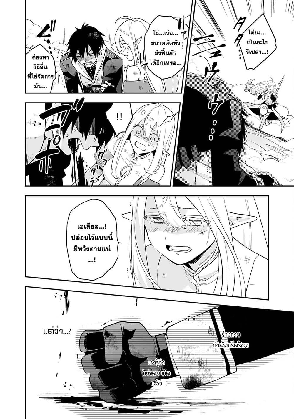 Maryoku 0 de Tsuihousaremashita ga, Daiseirei to Keiyakushi Maken no Chikara ga Kakuseishimashita 4-4