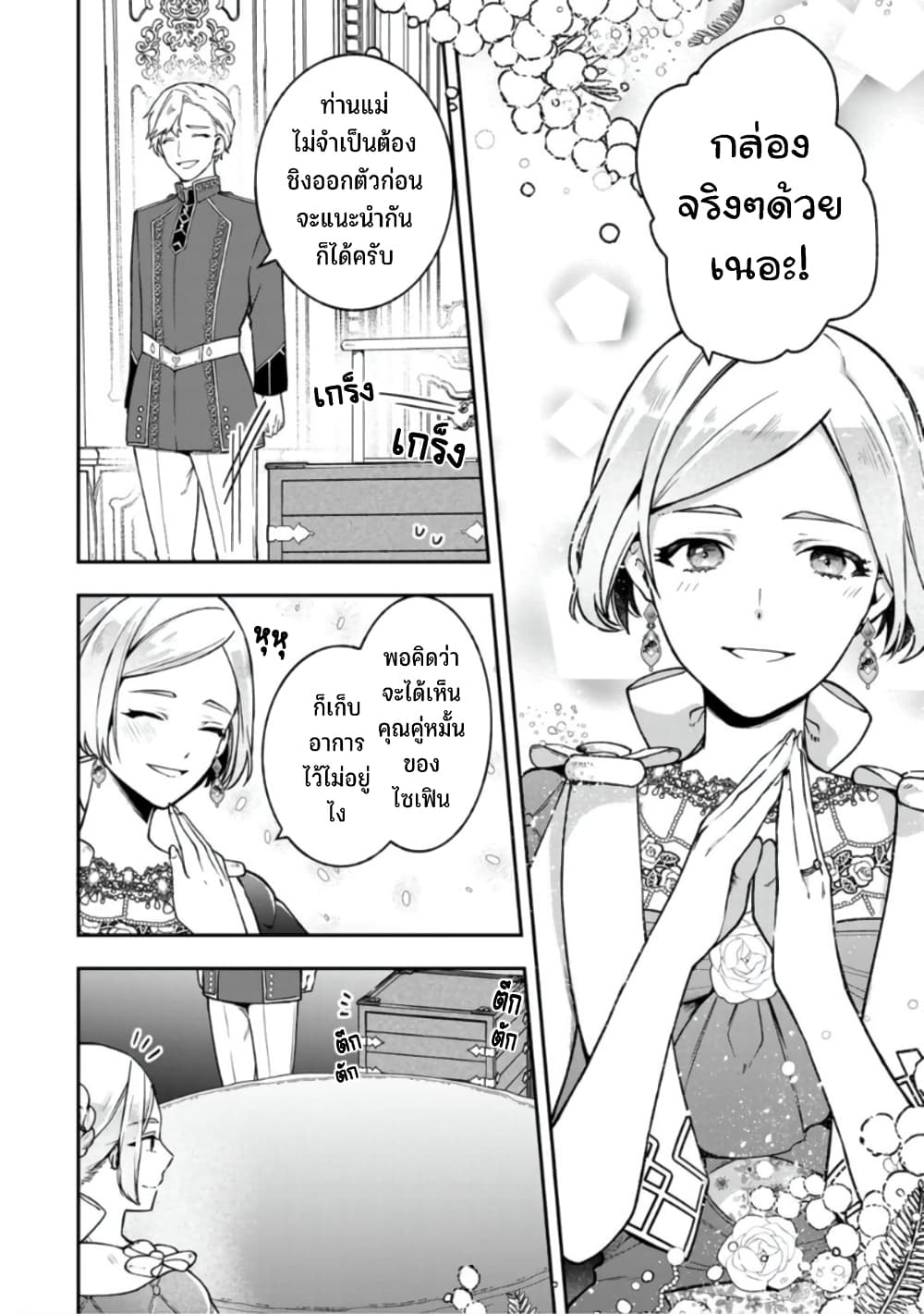 Hikikomori Hakoiri Reijou no Kekkon 17-ณหนูในกล่อง เยือนงานเลี้ยงน้ำชาเสียที