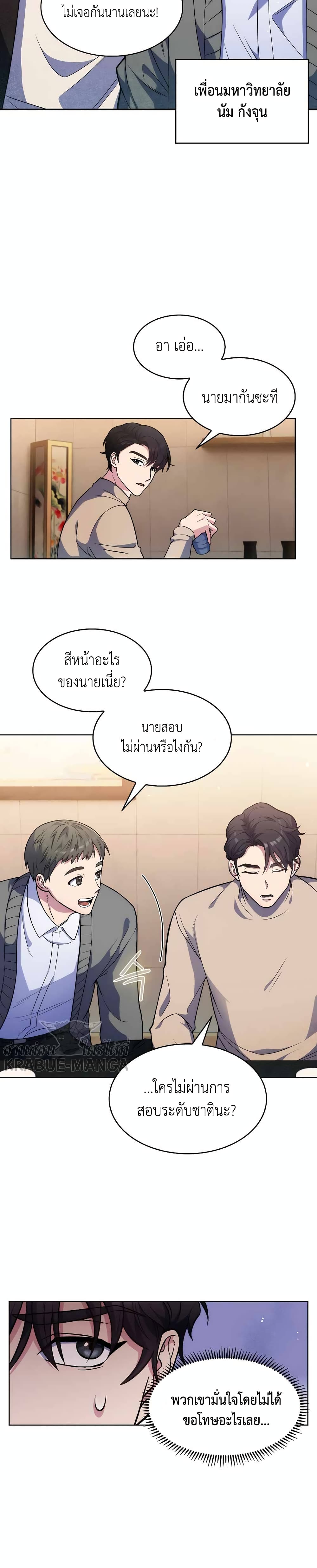 Level-Up Doctor 4-4