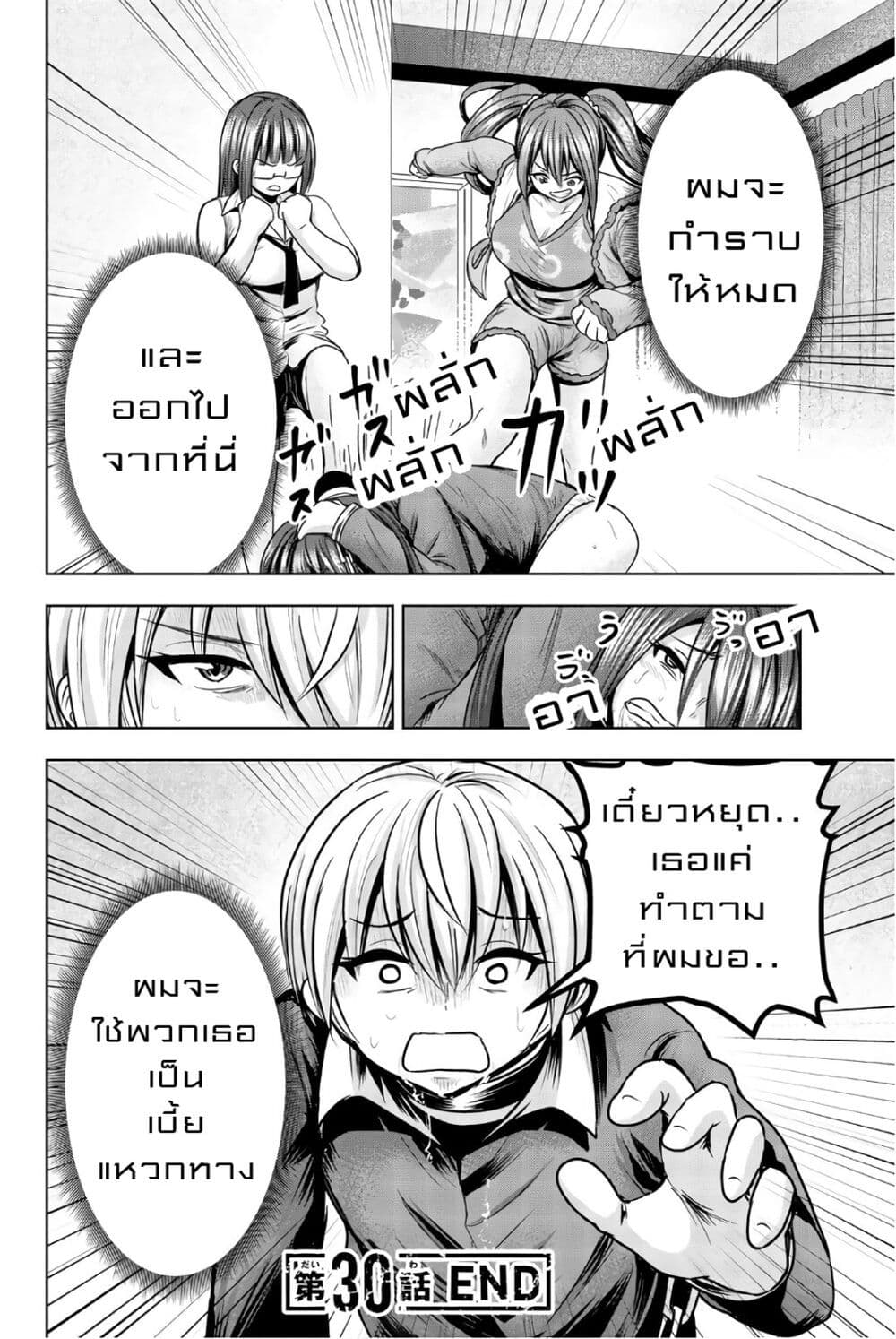 Mina-sama no Omocha desu 30-30