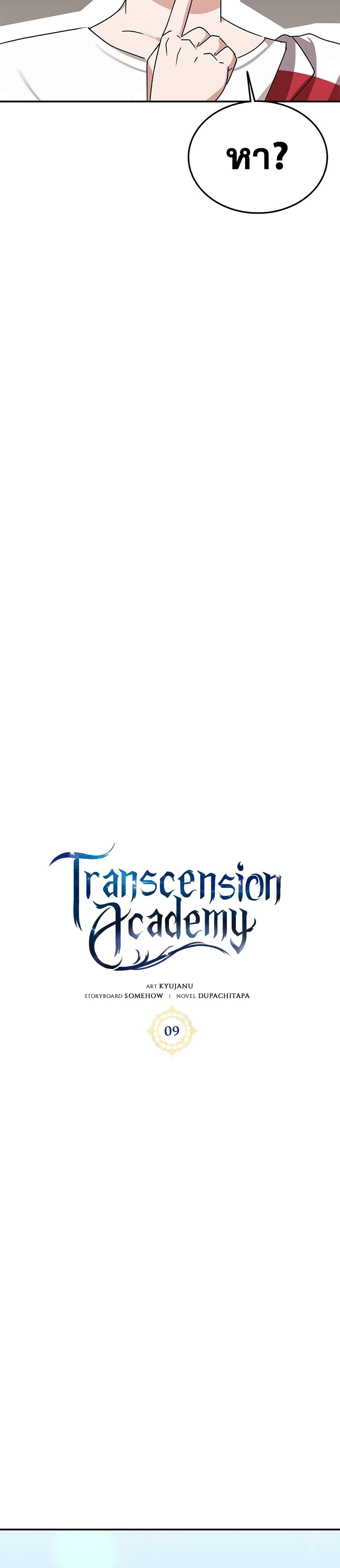 Transcension Academy 9-9