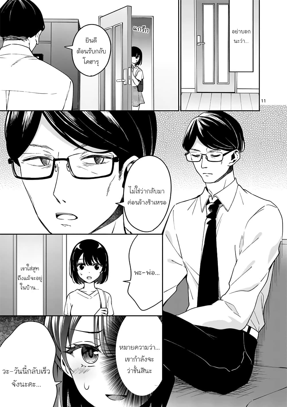 Shiotaiou no Sato-san ga Ore ni dake Amai เทพเกลือซาโต้ซังทําตัวหวานใส่แค่กับผม 13-13