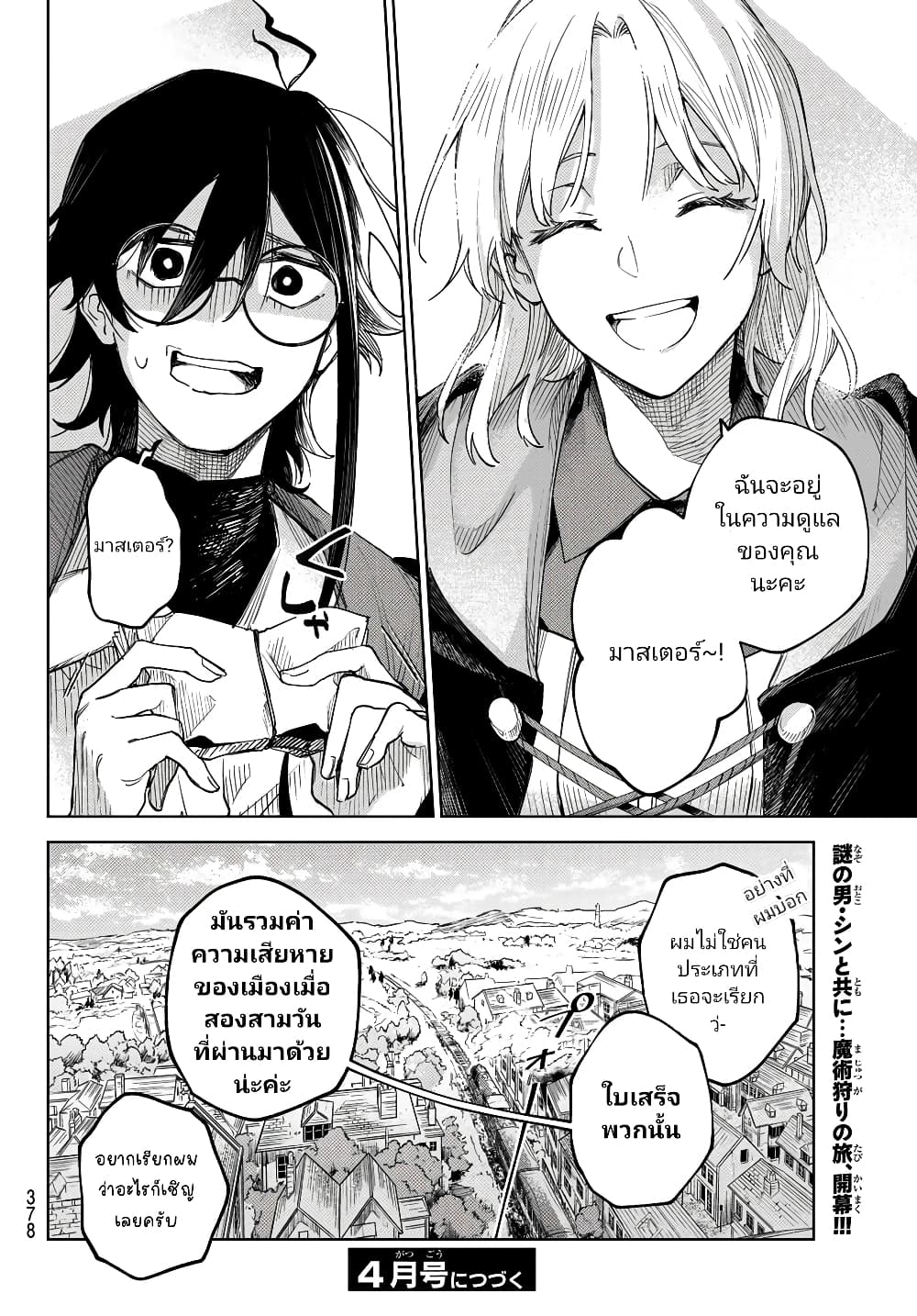 Danzai no Majutsugari นักล่านักเวทย์อาชญากร 1.3-1.3
