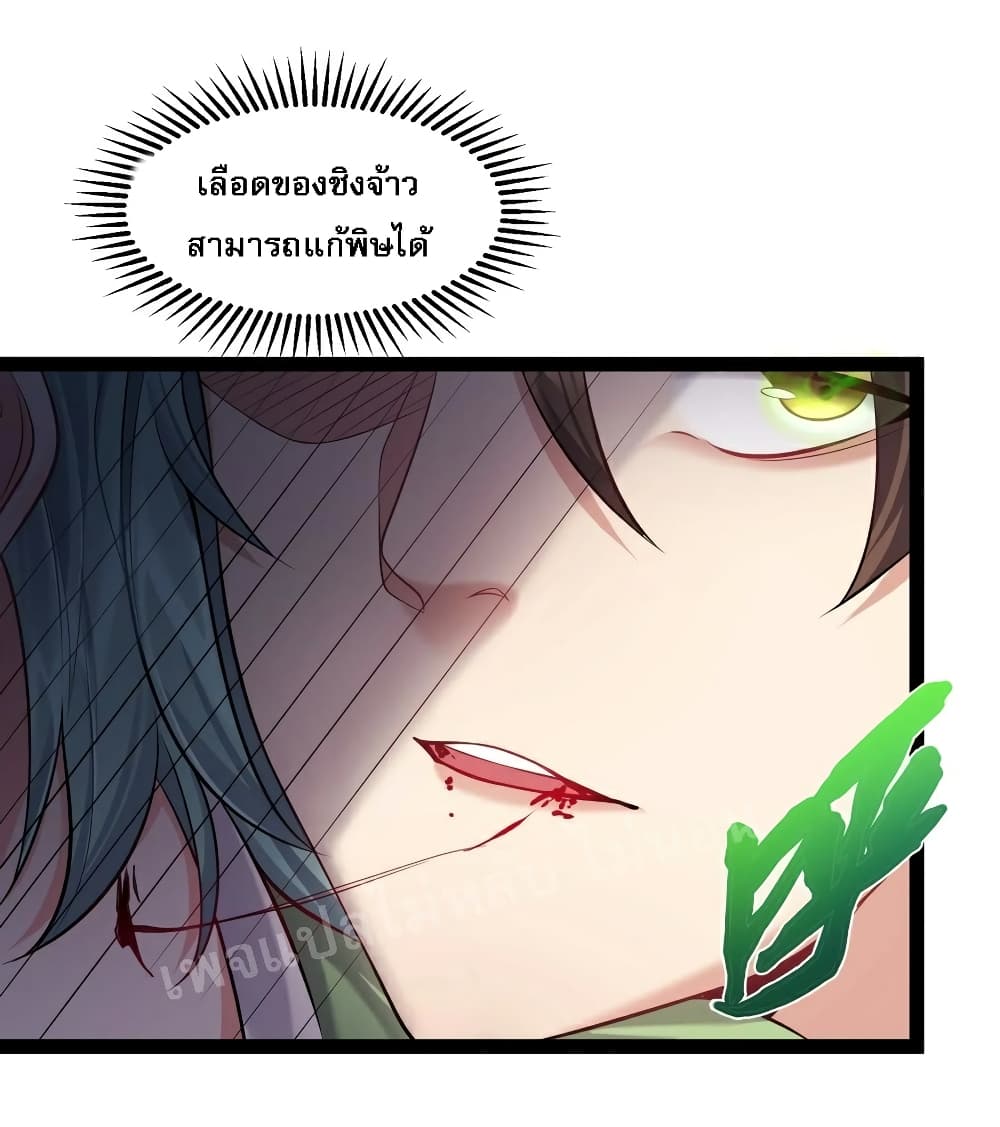 Rebirth is the Number One Greatest Villain ดันเกิดใหม่เป็นสุดยอดวายร้ายหมายเลขหนึ่ง 29-29