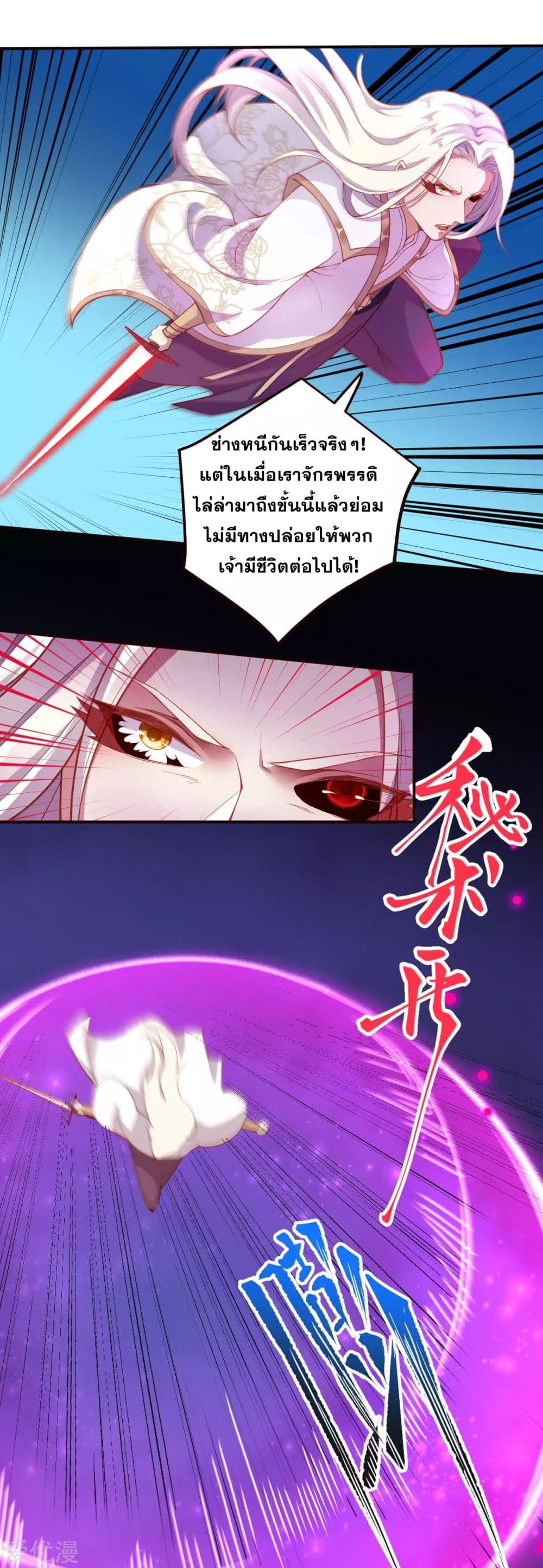 Against the Gods อสูรพลิกฟ้า 323-323