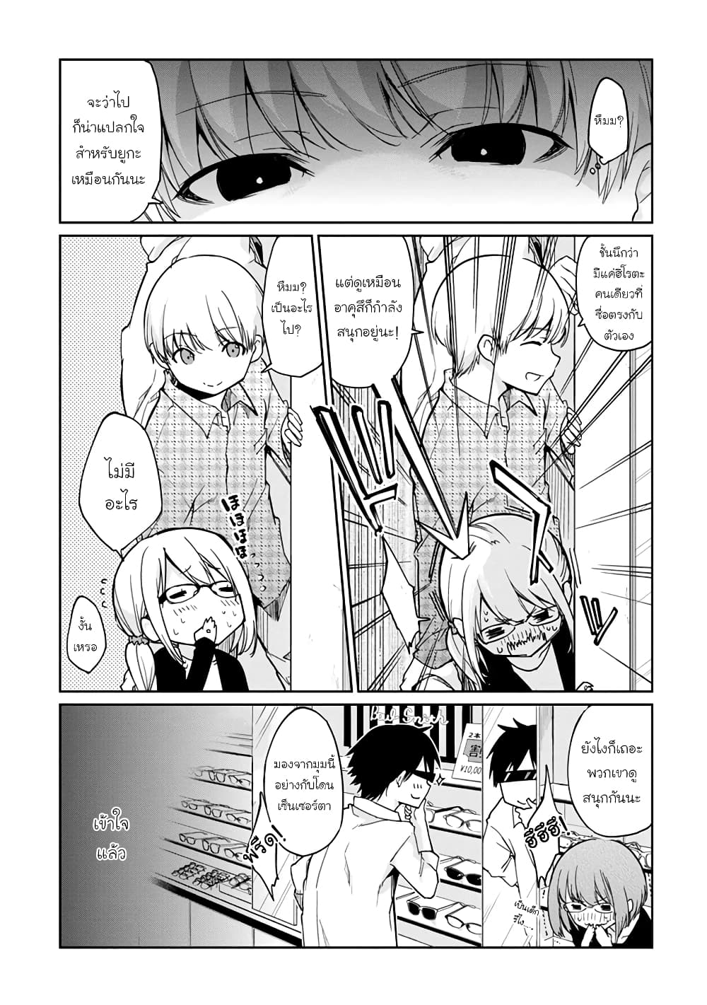 Oroka na Tenshi wa Akuma to Odoru 23-23